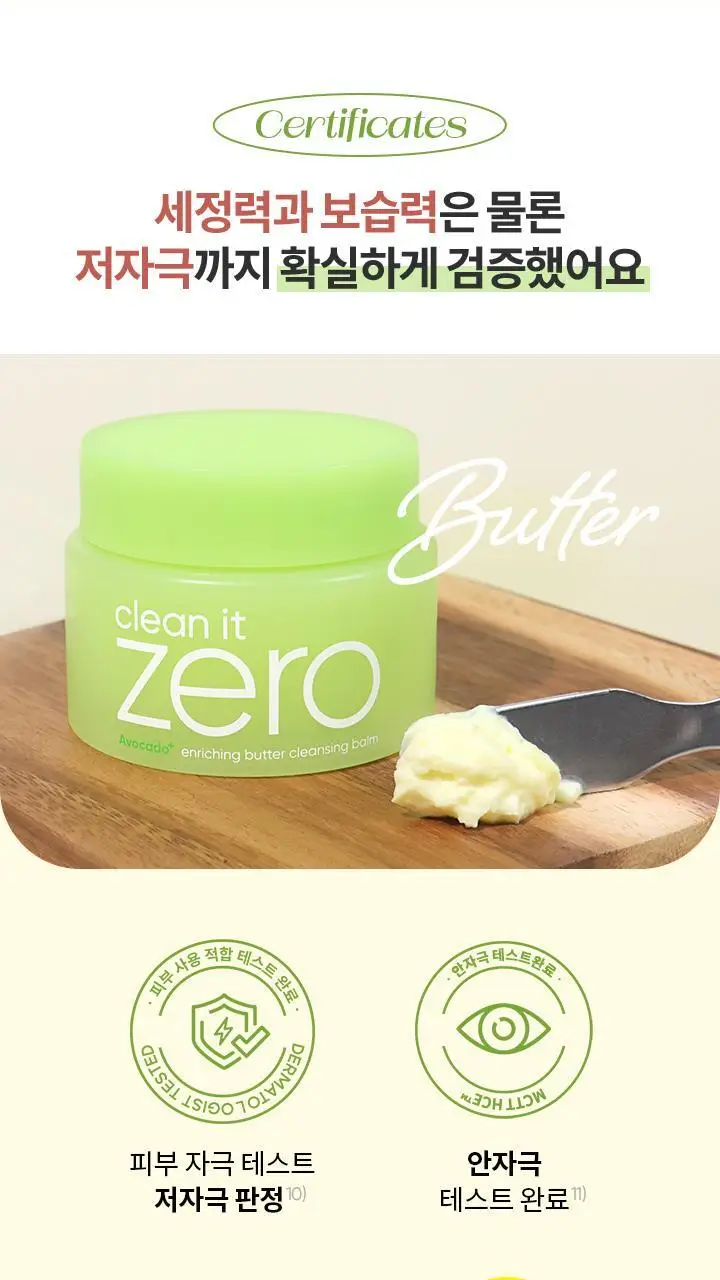 [악건성 클렌징] 바닐라코 클린잇제로 인리칭 버터 클렌징밤 100ml 상세페이지 22